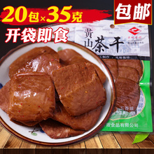 黄山五城茶干豆腐干零食小包装安徽州特产即食卤汁麻辣五香豆腐干