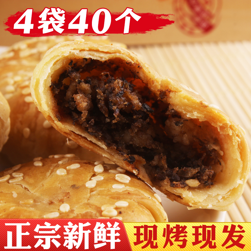 黄山烧饼40个 安徽特产梅干菜扣肉金华小酥饼传统糕-烧饼(正迪食品专营店仅售14.8元)