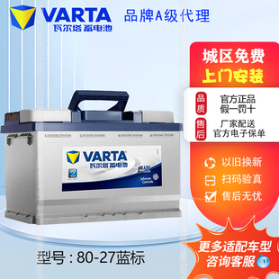 瓦尔塔蓝标58043汽车蓄电池奥迪A4LA6L180奔驰E260LE300L林荫大道