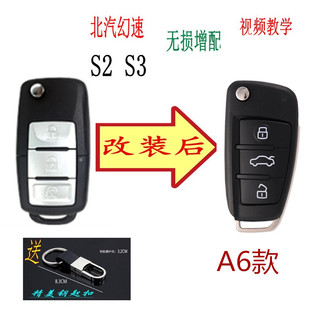 适用北汽幻速S3S2遥控器钥匙增配S3改装折叠遥控汽车钥匙幻速遥控