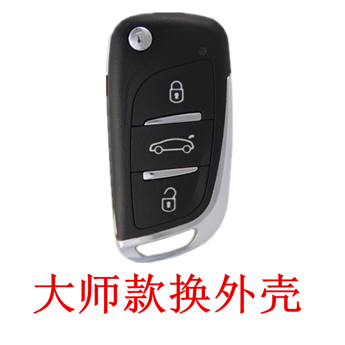 汽车遥控器钥匙换外壳