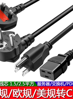 16A转C19英规欧规美规1.5/2.5平方欧标VDE电脑电源线UPS服务器PDU