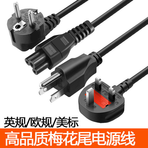 港式英规美标欧规三孔纯铜芯电源