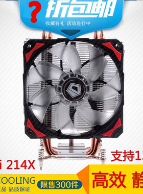 ID-COOLING散热器GLA1366台式机箱12cm风冷INTEL静音cpu风扇912i