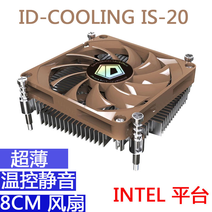 ID-COOLING IS-20i IS40多平台Intel电脑CPU散热器8CM HTP超薄ITX