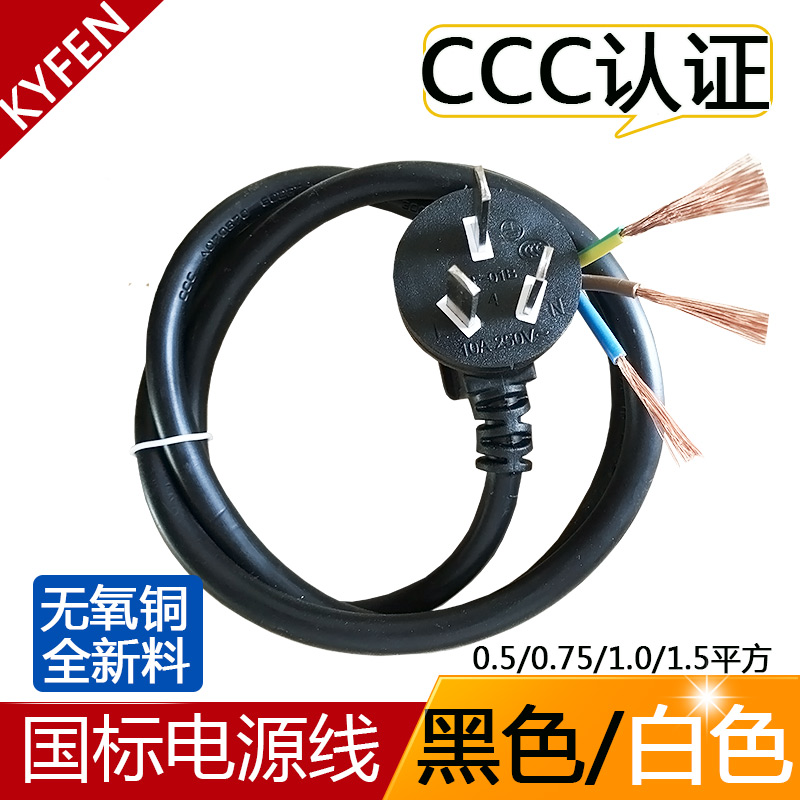 ¹ú±êµçÔ´Ïß0.75/1.0/1.5ƽ·½ÈýÏîÈýоÈý¿×´ø²åÍ·µçÔ´ ÂãÏß1/2/3Ã×