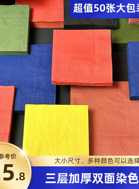 加厚双面彩色餐巾纸红色绿色黄色印花纸巾酒店餐厅餐桌口布染色纸
