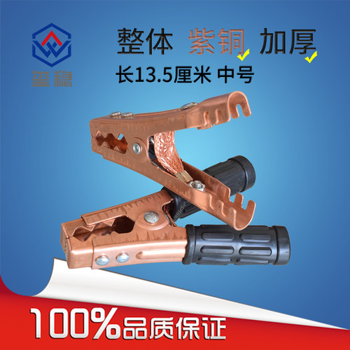 整体紫铜加厚汽车电瓶搭火线夹子
