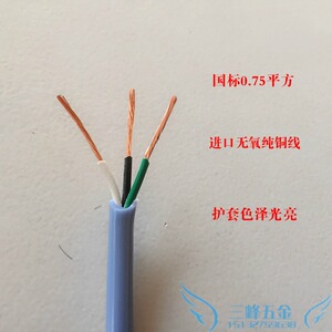 超软防冻防水耐磨纯铜内芯电线电缆三/3芯0.75平方