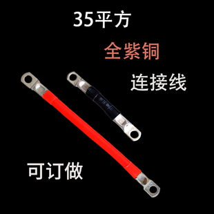 纯紫铜35平方线鼻加厚汽车链接线接地线搭火线 搭铁线 马达线