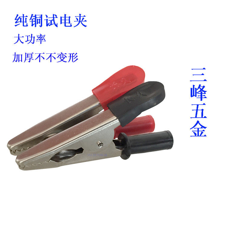 纯铜加厚鳄鱼夹电力测试专用中号电源夹子250V75x20x20mm玺稳