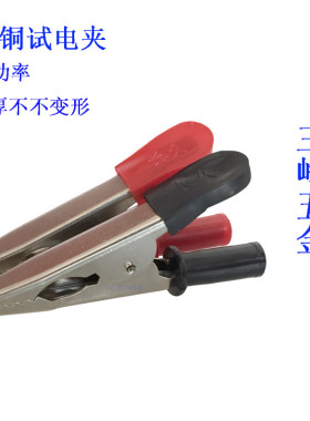 纯铜加厚鳄鱼夹电力测试专用中号电源夹子250V75x20x20mm玺稳