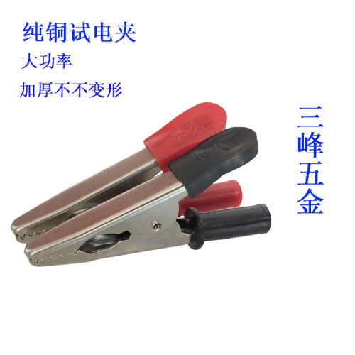 纯铜加厚鳄鱼夹电力测试专用中号电源夹子250V75x20x20mm玺稳