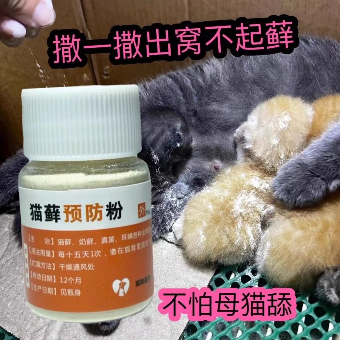 [兽医推荐]猫癣预防粉专用特效预