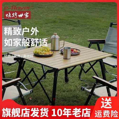 e－Rover烧烤世家折叠公园桌椅铝合金便携式户外桌子ZG-RXTC3101
