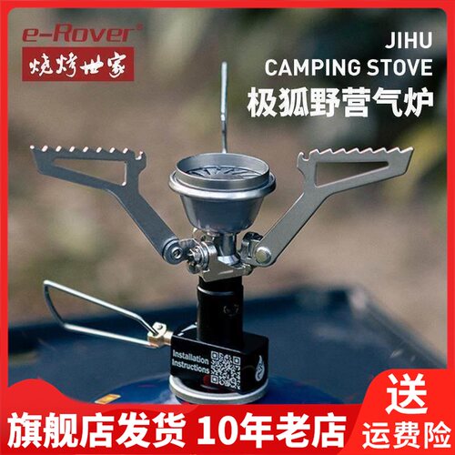 e－Rover烧烤世家气炉炉头一体式炉具野餐炉具ZG-JXG2101