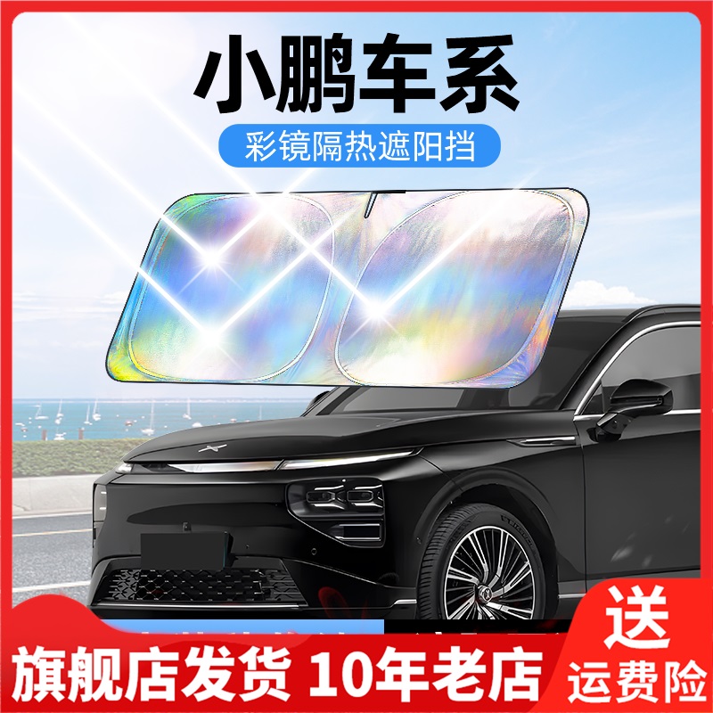 佳百丽小鹏MONA M03/P7+/G6/G9/X9/P5/G3/G7加汽车防晒隔热遮阳挡
