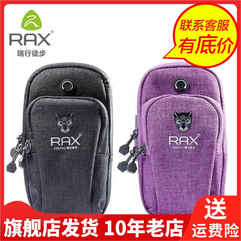 Rax瑞行旅游男女通用臂包跑步手拿包手机包钱包腰包手包73-9G115