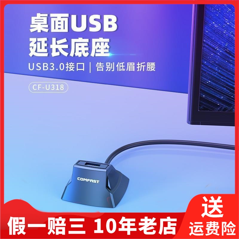 COMFAST CF-U318 USB3.0延长底座至桌面1.2米usb3.0加长延长千兆无线网卡U盘扩展器1.2M延长线USB保护神器 3C数码配件 USB延长线 原图主图