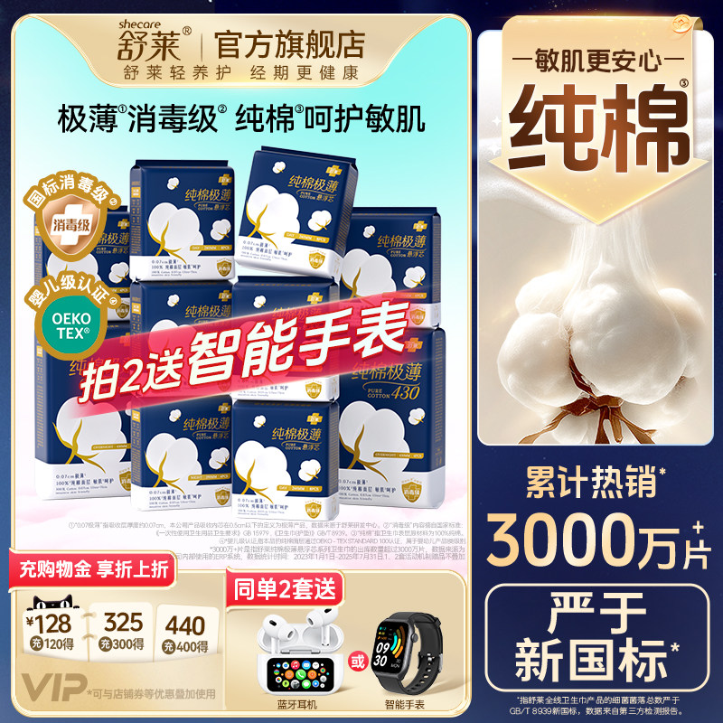 舒莱纯棉卫生巾日夜组合装图片