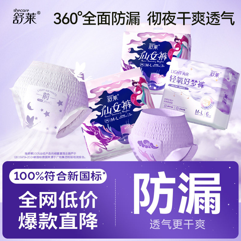 舒莱大码安睡裤抑菌透气安心裤型卫生巾防侧漏夜用拉拉裤200斤,洗护清洁剂/卫生巾/纸/香薰,安睡裤/安心裤,淘宝优惠券,粉丝福利购,淘宝优惠卷