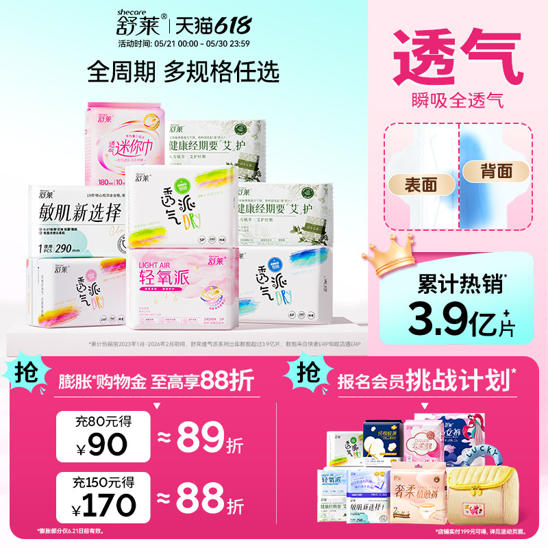 【任选10件!】舒莱透气干爽卫生巾防漏瞬吸日用夜用组合姨妈巾