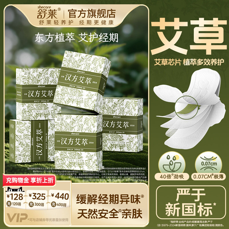 舒莱汉方艾萃卫生巾日用夜用组合艾草极薄瞬吸姨妈巾官方旗舰店图片
