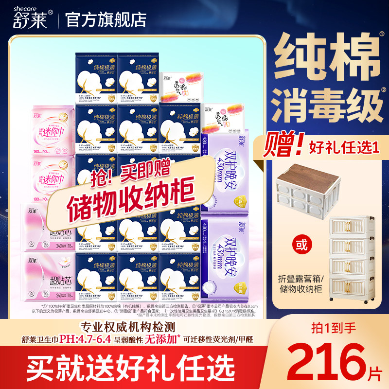 舒莱纯棉极薄卫生巾超薄透气