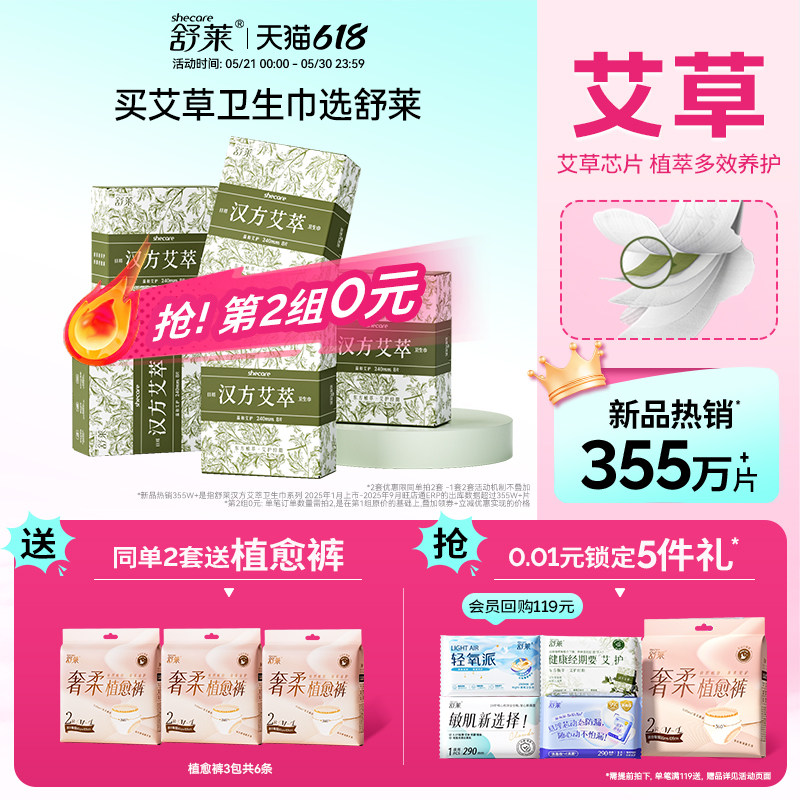 【拍2！第2组0元】舒莱汉方艾萃卫生巾日夜用艾草姨妈巾养护敏肌