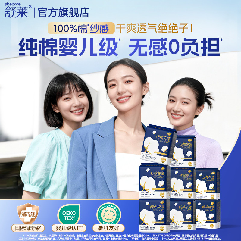 舒莱纯棉极薄消毒级卫生巾图片