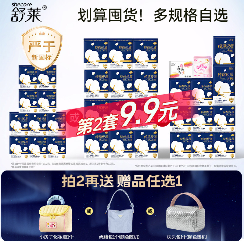 舒莱纯棉极薄卫生巾日夜组合
