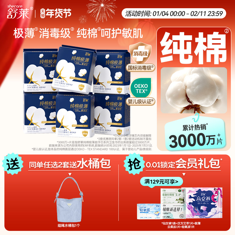 舒莱纯棉极薄卫生巾日夜用敏感肌消毒级姨妈巾组合装整箱官方正品