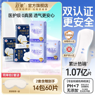 舒莱卫生巾女整箱医护级透气悬浮芯超吸收特长夜用组合装 姨妈巾