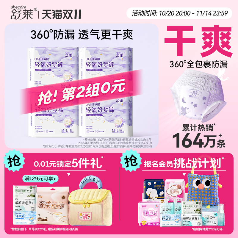 天猫严选安睡裤+加长夜用卫生巾