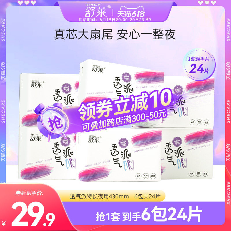 舒莱防侧漏加长夜用430mm透气姨妈巾超薄抑菌套装国货整箱卫生巾