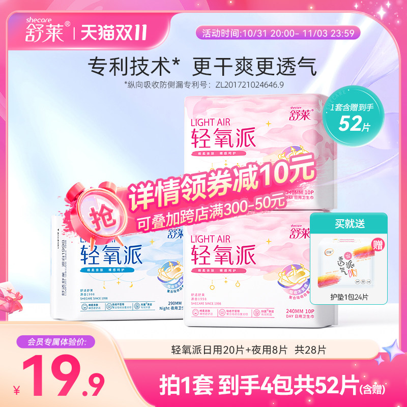 舒莱轻氧派卫生巾女整箱学生透气瞬吸姨妈巾护垫日夜用组合装批发高性价比高么？