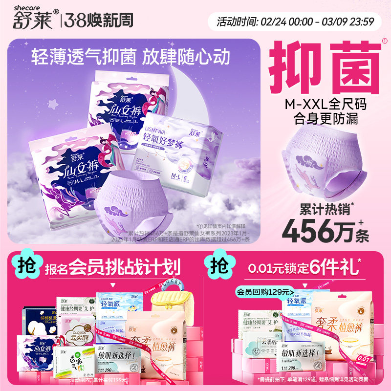 舒莱高腰加大码安心裤超薄透气夜用裤型卫生巾安睡裤女经期防侧漏