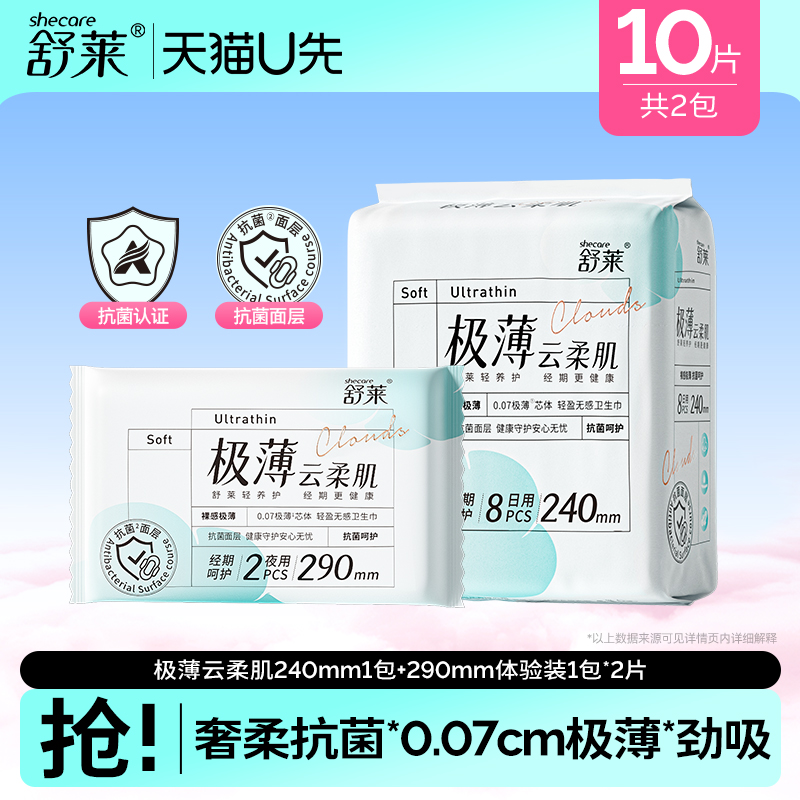 舒莱卫生巾极薄云柔肌日夜组合