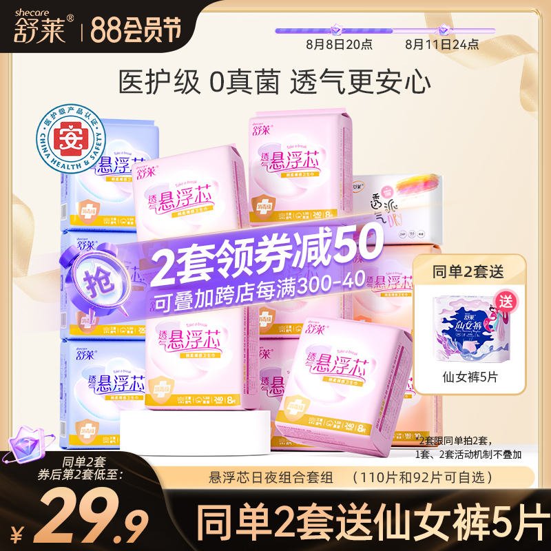舒莱医护级超薄透气卫生巾悬浮芯防侧漏日夜用组合装姨妈巾女整箱
