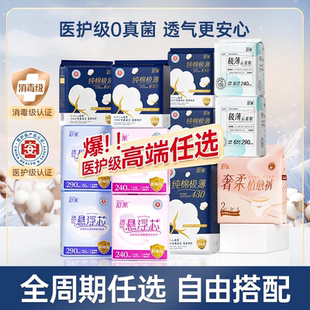 任选9件！舒莱医护级纯棉卫生巾9件装日夜