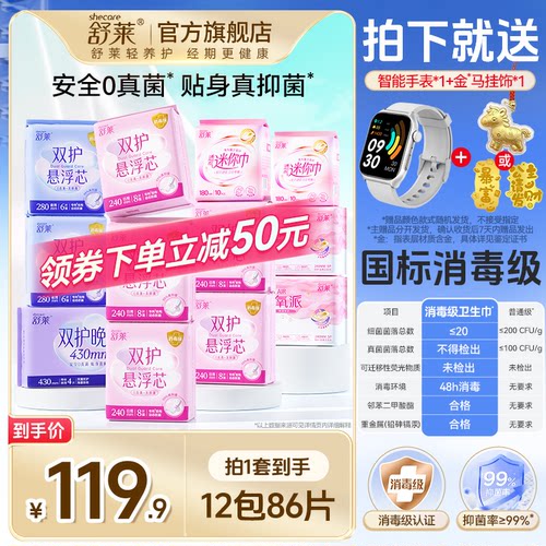 双赠品机制】舒莱消毒级干爽透气悬浮芯防侧漏日夜抑菌姨妈巾z11
