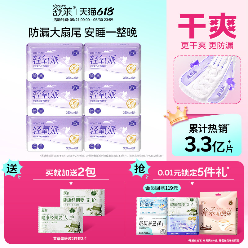 舒莱轻氧派卫生巾加长夜用360mm速吸干爽透气抗菌姨妈巾防漏正品