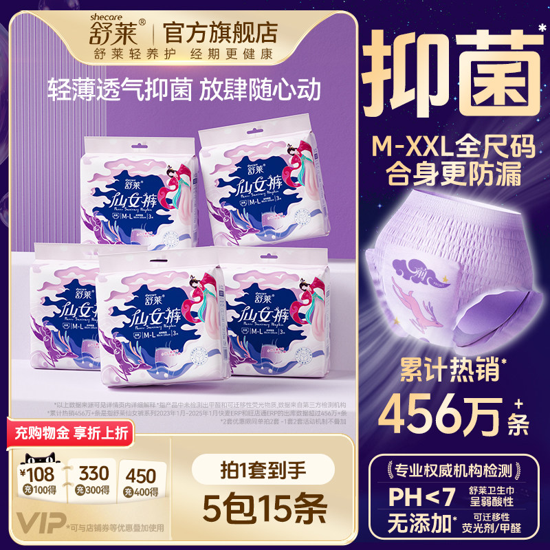 舒莱裤型卫生巾超熟睡安心裤裤型姨妈巾抑菌防漏仙女裤夜安裤15片