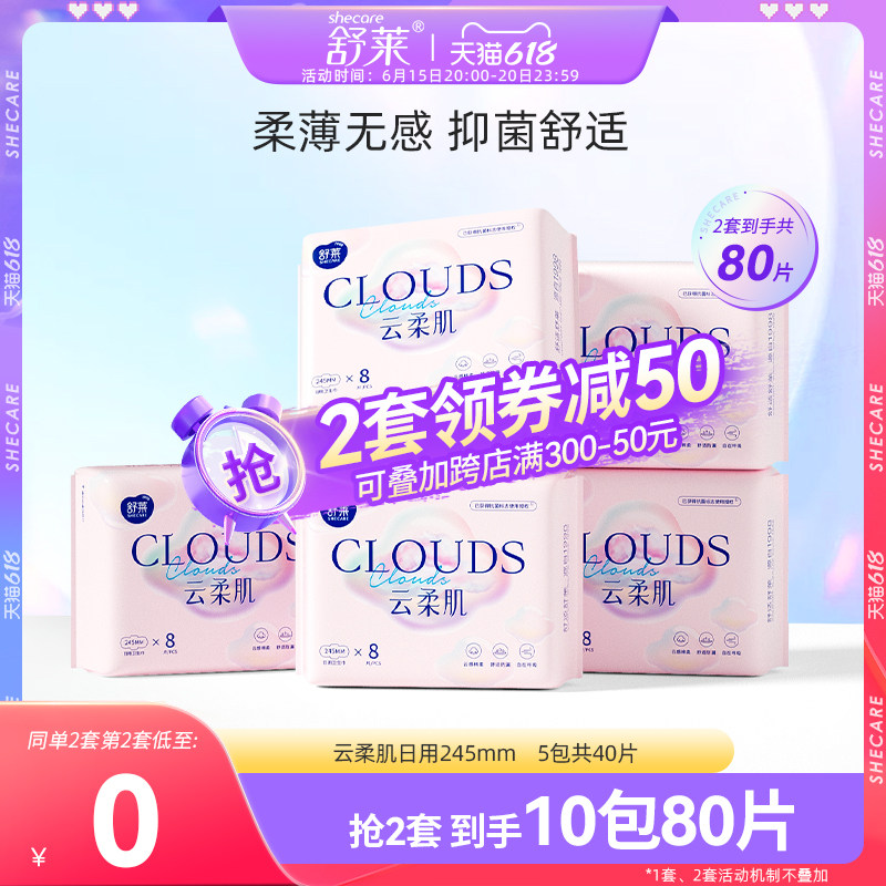 舒莱云柔肌卫生巾组合装日用透气姨妈巾官方旗舰店正品整箱学生