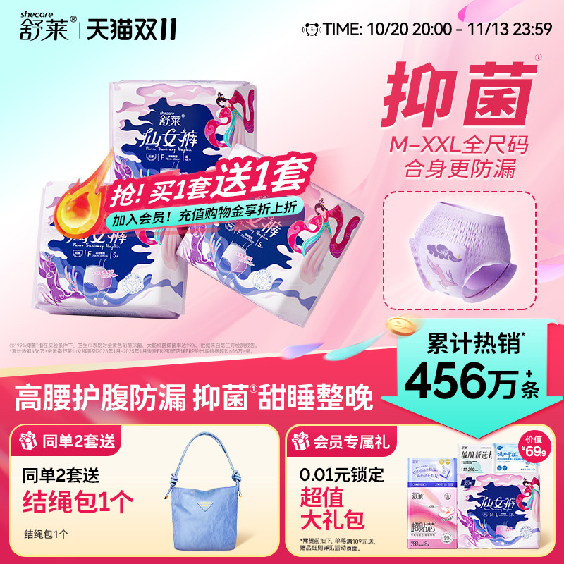 【抢！2套加赠】舒莱抑菌仙女裤xxl码防侧漏经期女用安心透气超薄