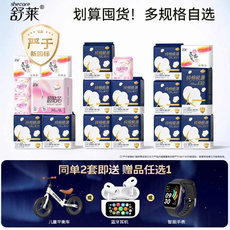 舒莱纯棉极薄日夜组合装卫生巾图片