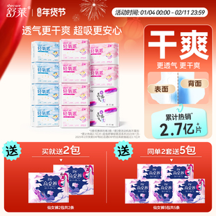 【买就送】舒莱轻氧派卫生巾女瞬吸透气干爽薄款姨妈巾日夜组合