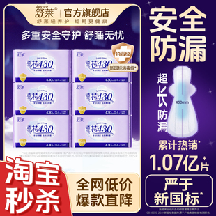 舒莱悬浮芯消毒级卫生巾0真菌430防漏加长超长夜用组合姨妈巾290