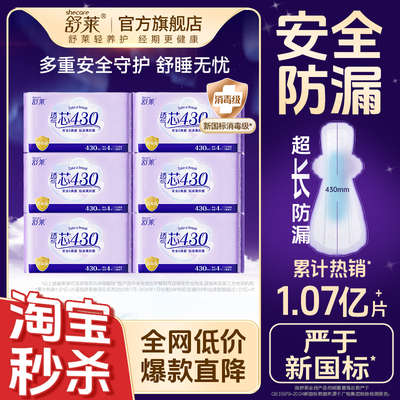 舒莱消毒级纯夜用卫生巾