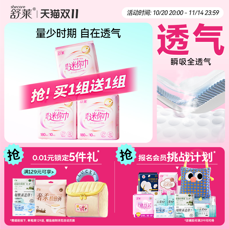 安全更安心 轻薄透气更舒适